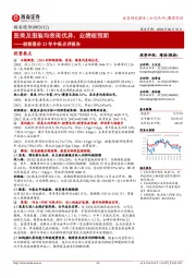 朗姿股份23年中报点评报告:医美及服装均表现优异,业绩超预期