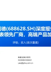 深度报告：仪器仪表领先厂商，高端产品加速迭代