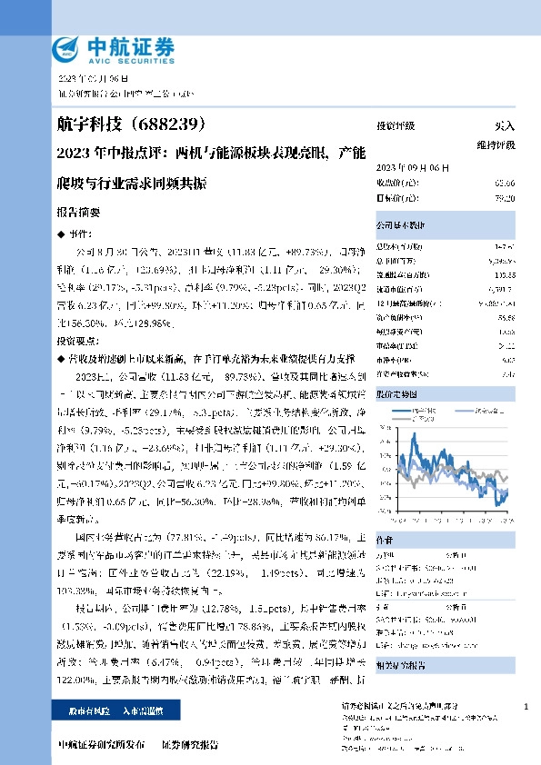 2023年中报点评：两机与能源板块表现亮眼，产能爬坡与行业需求同频共振