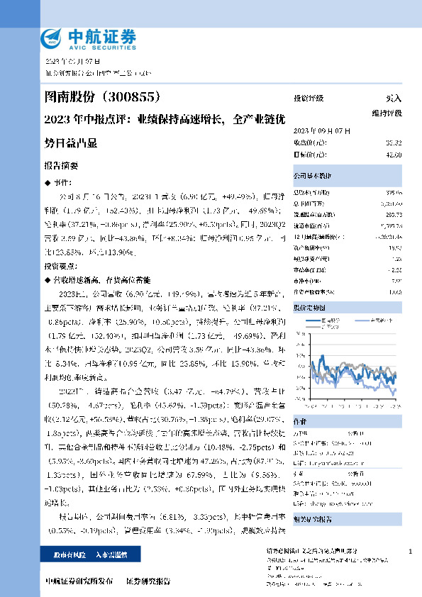 2023年中报点评：业绩保持高速增长，全产业链优势日益凸显