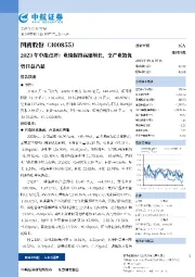 2023年中报点评:业绩保持高速增长,全产业链优势日益凸显