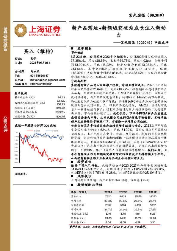 中报点评：新产品落地+新领域突破为成长注入新动力