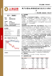 中报点评:新产品落地+新领域突破为成长注入新动力