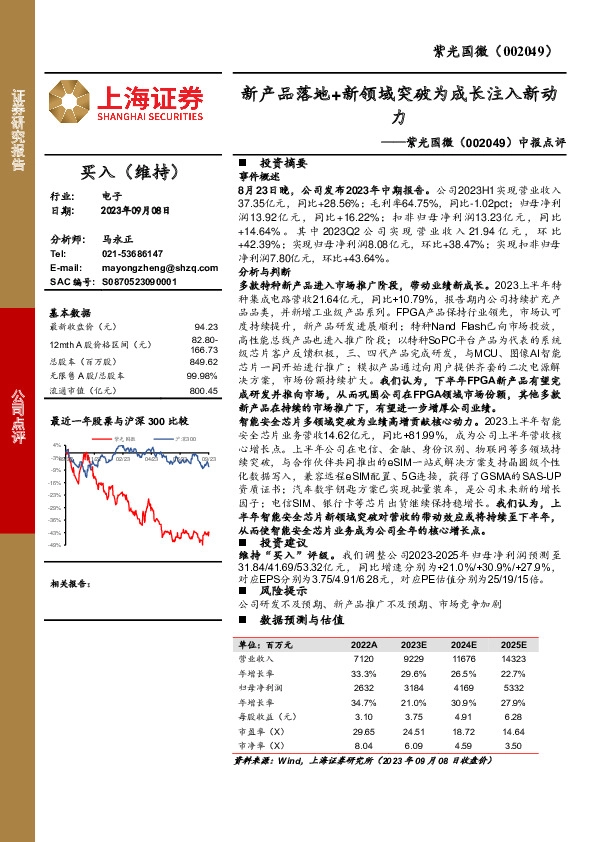 中报点评：新产品落地+新领域突破为成长注入新动力
