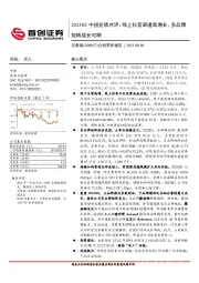 公司简评报告：2023H1中报业绩点评：线上抖音渠道高增长，多品牌矩阵成长可期