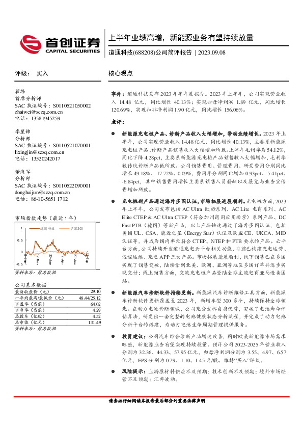 公司简评报告：上半年业绩高增，新能源业务有望持续放量