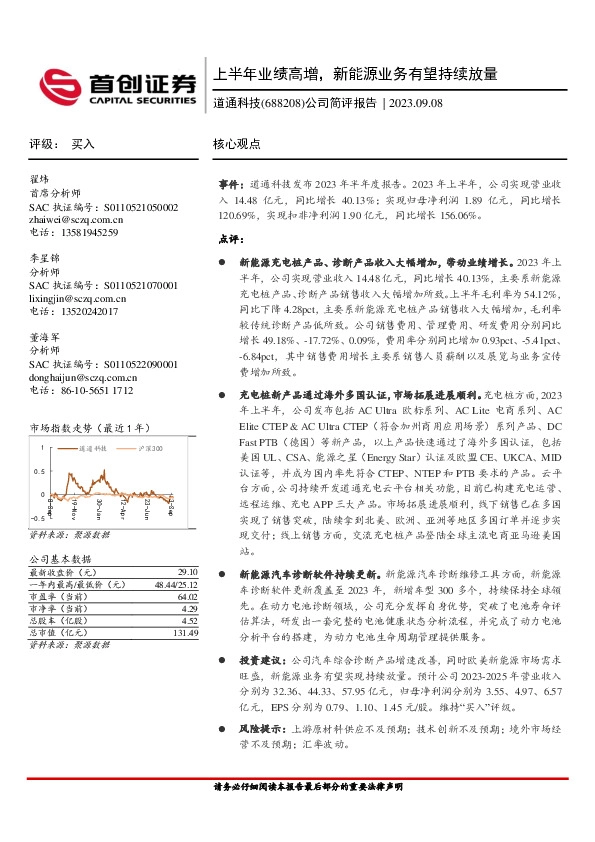 公司简评报告：上半年业绩高增，新能源业务有望持续放量