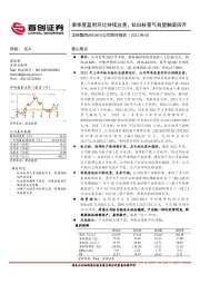 公司简评报告:单季度盈利环比持续改善,钛白粉景气有望触底回升