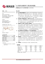 公司简评报告：Q2利润环比继续回升 再生铝优势显著