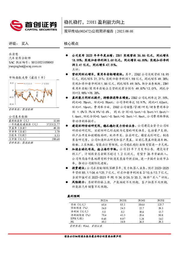 公司简评报告：稳扎稳打，23H1盈利能力向上