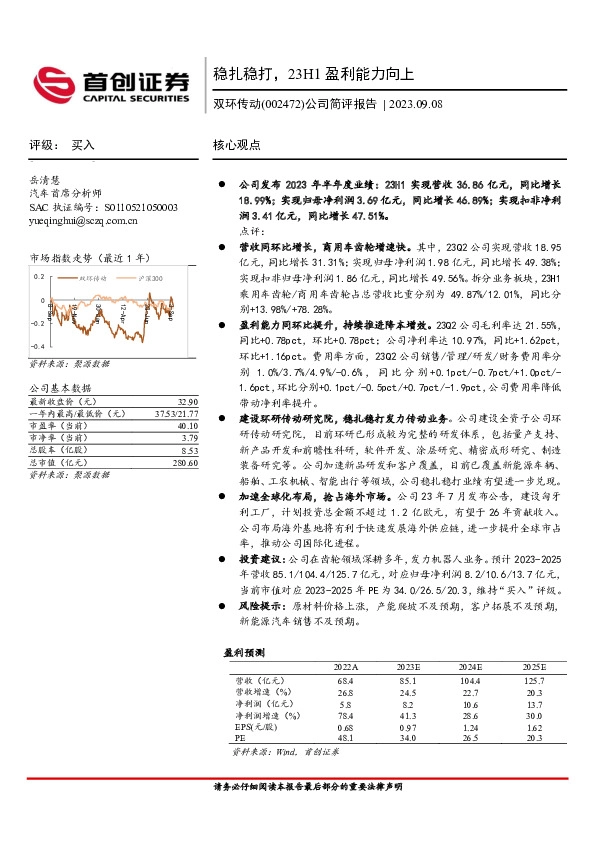 公司简评报告：稳扎稳打，23H1盈利能力向上