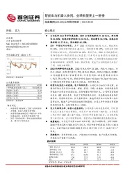 公司简评报告：智能车与机器人协同，业绩有望更上一层楼