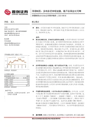 公司简评报告：泽璟制药：多纳非尼持续放量，新产品商业化可期