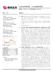 公司简评报告：主站生态持续丰满，AI已有场景化落地