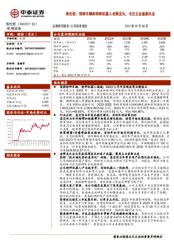海伦哲：特种车辆和特种机器人老牌龙头，专注主业重新出发