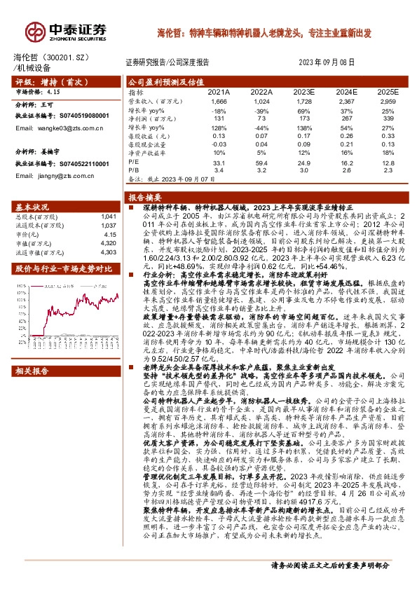 海伦哲：特种车辆和特种机器人老牌龙头，专注主业重新出发