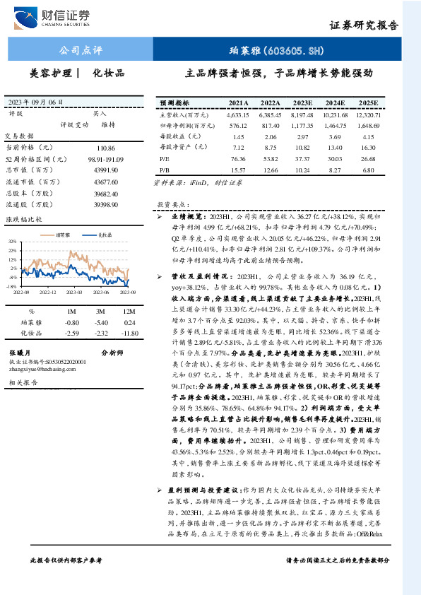 主品牌强者恒强，子品牌增长势能强劲