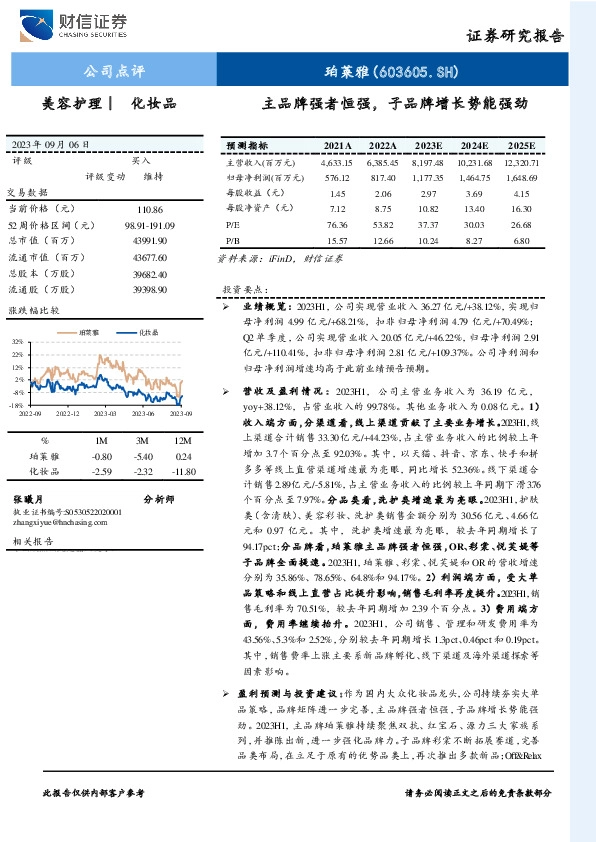 主品牌强者恒强，子品牌增长势能强劲