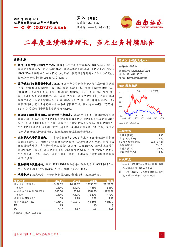 二季度业绩稳健增长，多元业务持续融合
