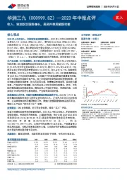 2023年中报点评：收入、利润双双强势增长，昆药并表贡献新动能