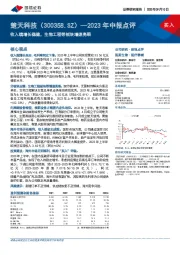 2023年中报点评：收入端增长稳健，生物工程等板块增速亮眼