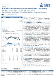 跟踪报告：业绩短期承压，提升内功蓄力中长期发展