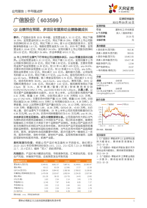 Q2业绩符合预期，多项目有望推动业绩稳健成长