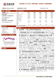 详解齐鲁银行2023年半年报：营收两位数增长、增长韧性强；县域金融持续深耕