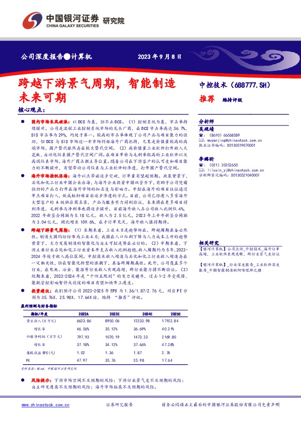 跨越下游景气周期，智能制造未来可期