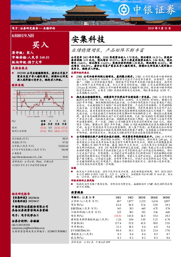 业绩稳健增长，产品矩阵不断丰富