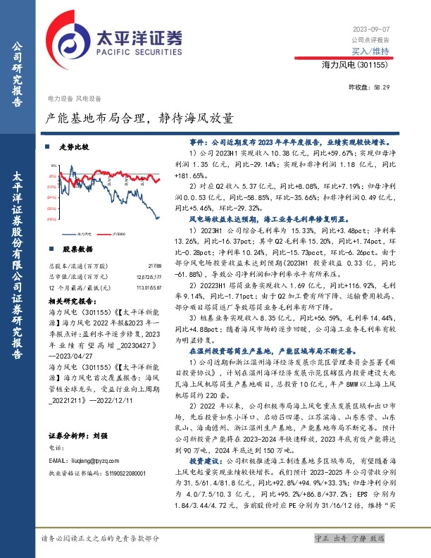 产能基地布局合理，静待海风放量