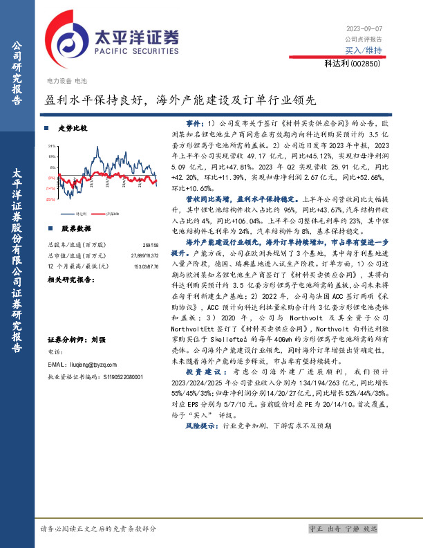 盈利水平保持良好，海外产能建设及订单行业领先