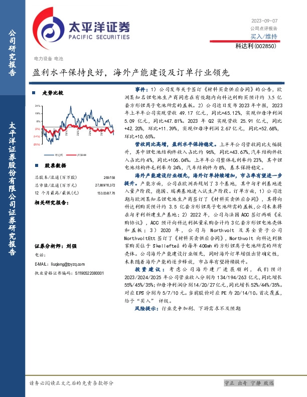 盈利水平保持良好，海外产能建设及订单行业领先