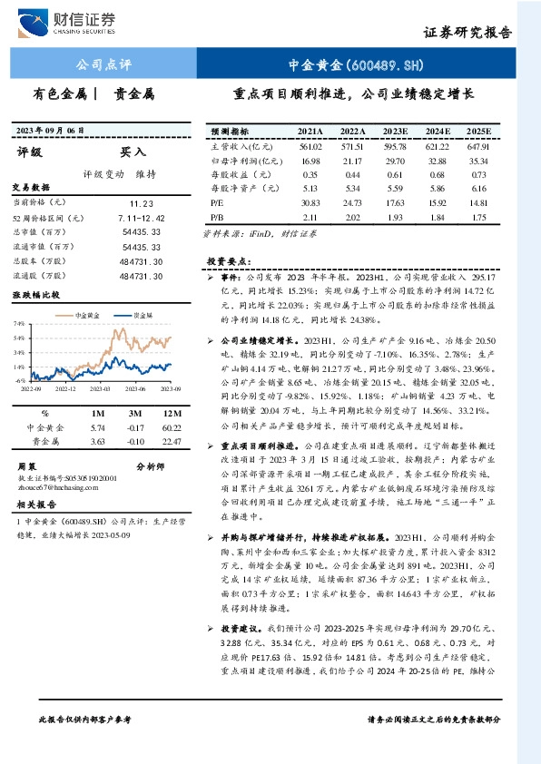 重点项目顺利推进，公司业绩稳定增长