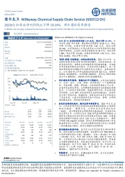 2023H1扣非后净利润同比下降19.14%,项目建设有序推进