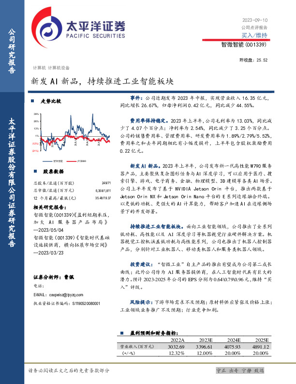 新发AI新品，持续推进工业智能板块