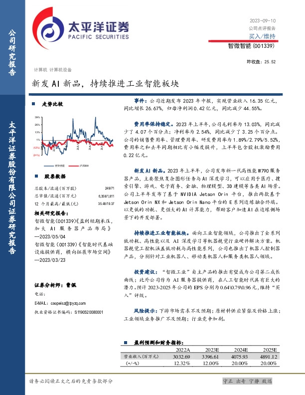 新发AI新品，持续推进工业智能板块