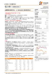 金属增材制造龙头，3C钛合金加工触发新奇点！