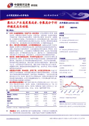 氟化工产业高度集成者，含氟高分子材料激发成长动能