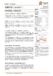 电商表现亮眼,品牌形象升级