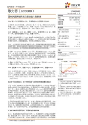 国际多品牌矩阵发力推动收入创新高