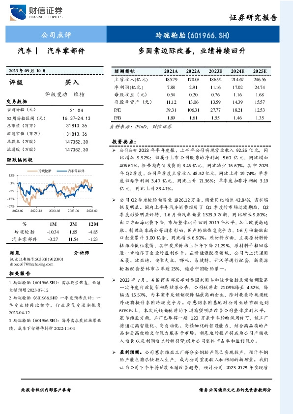 多因素边际改善，业绩持续回升