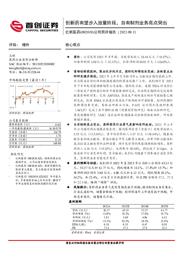 公司简评报告：创新药有望步入放量阶段，自有制剂业务亮点突出
