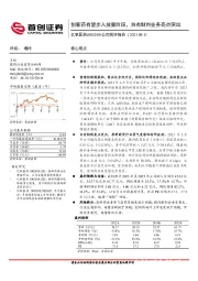 公司简评报告：创新药有望步入放量阶段，自有制剂业务亮点突出