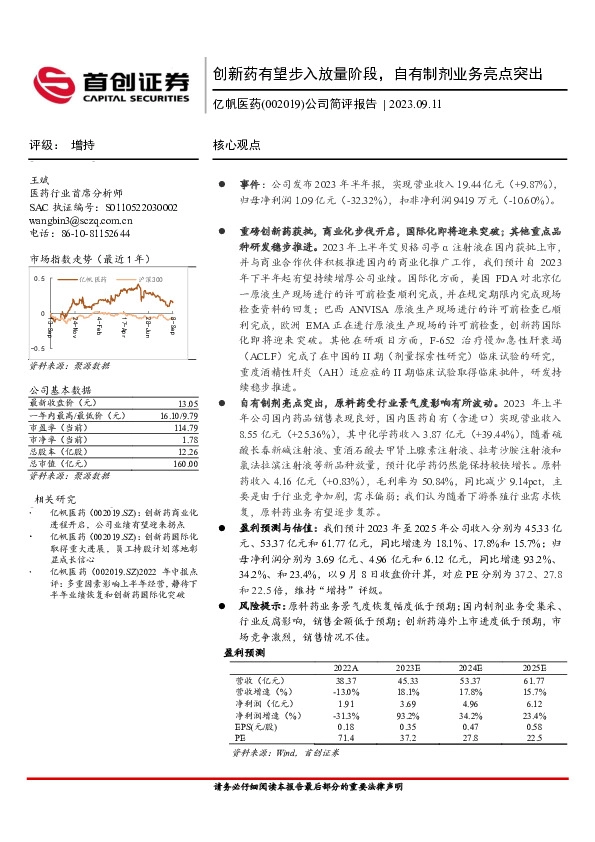 公司简评报告：创新药有望步入放量阶段，自有制剂业务亮点突出