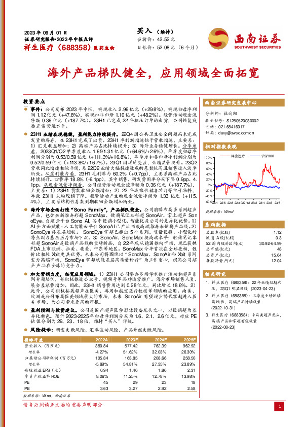 海外产品梯队健全，应用领域全面拓宽