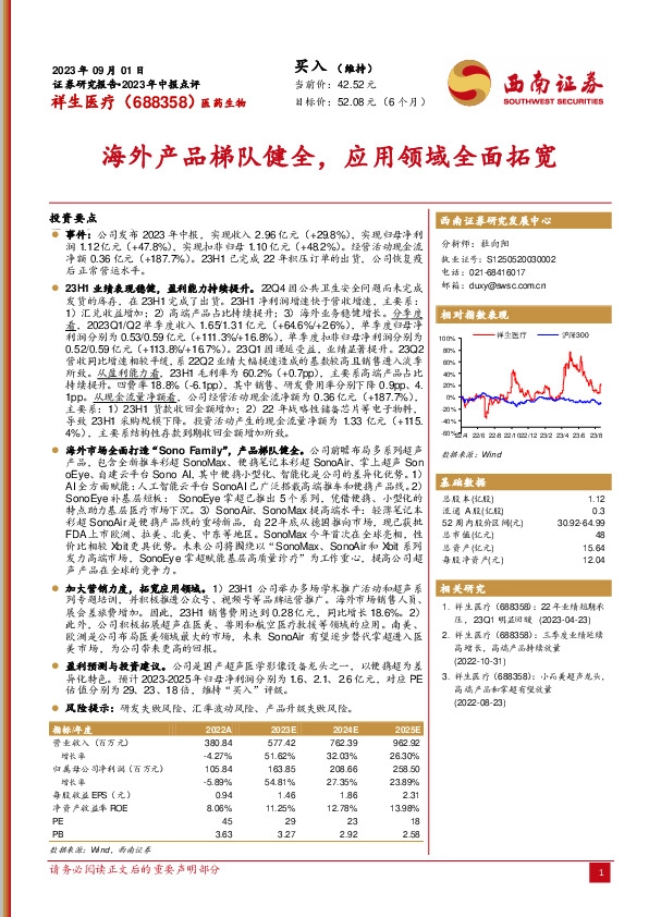 海外产品梯队健全，应用领域全面拓宽
