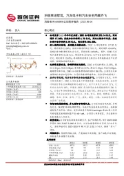 公司简评报告：积极推进智驾，汽车电子和汽车安全两翼齐飞