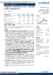 《数据资产评估指导意见》发布，易华录国内首推入表服务联合体