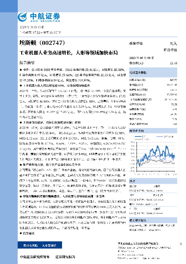 工业机器人业务高速增长，人形等领域加快布局